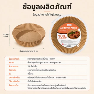 【MINISO】กระดาษรองหม้อทอด กระดาษไขรองอบ แผ่นกระดาษรองหม้อทอด 100PCS ป้องกันการรั่วซึม ทนต่ออุณหภูมิสูง