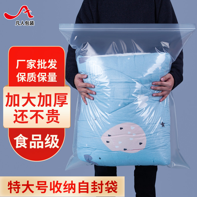 หนาขนาดใหญ่พิเศษ Ziplock กระเป๋าโปร่งใสเสื้อผ้าผ้านวมอาหาร Moisture-Proof ป้องกันฝุ่นขนาดใหญ่ pe พลา