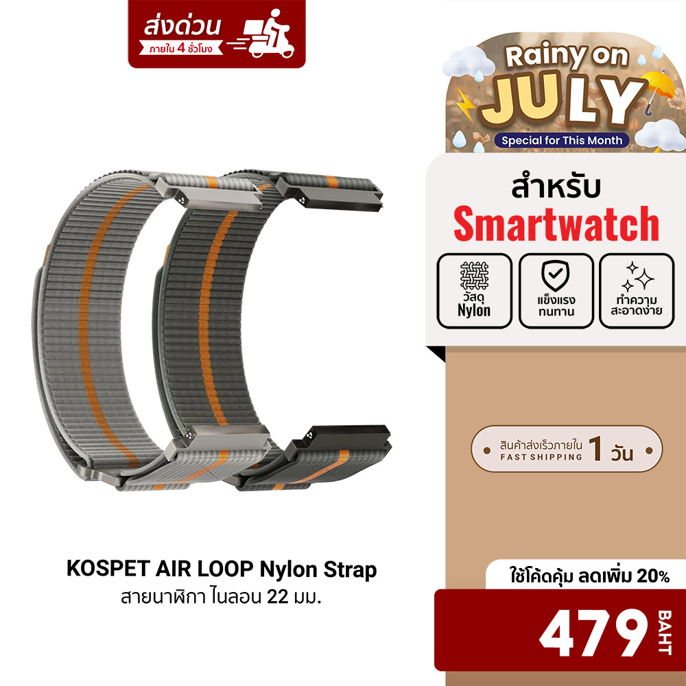 [ลดเหลือ 479] KOSPET AIR LOOP ALPHA Nylon Watch Strap สายนาฬิกาข้อมือสำรอง ขนาด 22 มม.