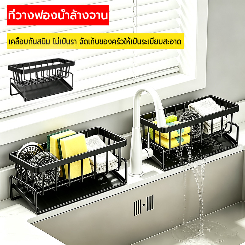 ที่วางฟองน้ำล้างจาน เคลือบกันสนิม ไม่เป็นรา จัดเก็บของครัวให้เป็นระเบียบสะอาด ที่วางฟองน้ำซิงค์ ชั้นวางฟองน้ำอ่างล้างจาน