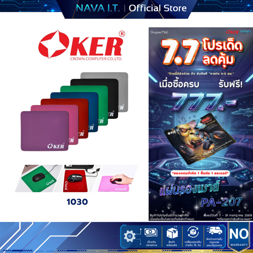 OKER 1030 OPTICAL MOUSE PAD แผ่นรองเม้าส์ แผ่นรองเมาส์แบบสั้น หนา 3 มม.