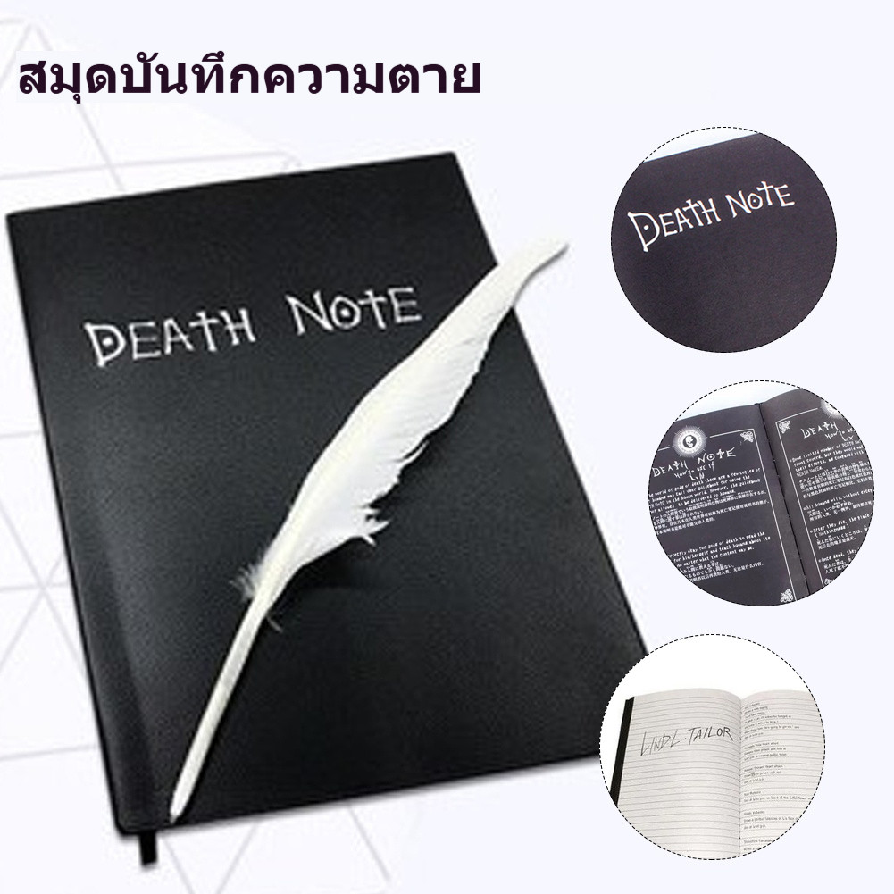 สมุด Death Note พร้อม ปากกาขนนก สำหรับ นักสะสม และ cosplay 20.7*14.7CM