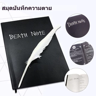 สมุด Death Note พร้อม ปากกาขนนก สำหรับ นักสะสม และ cosplay 20.7*14.7CM