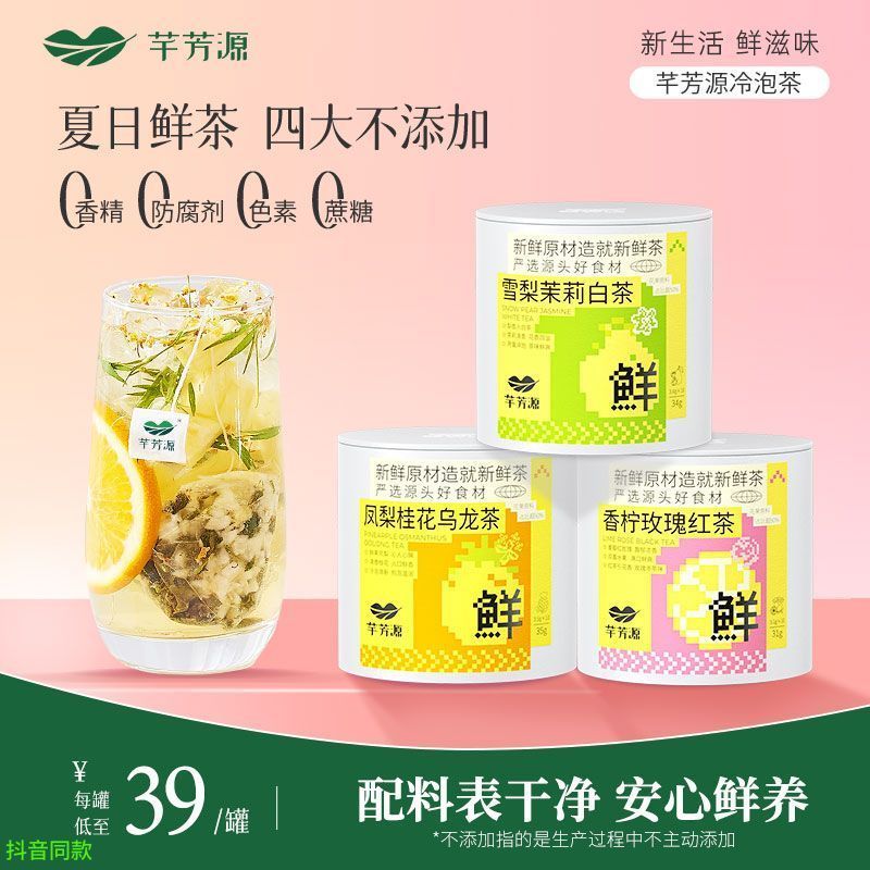 ชาสกัดเย็น Sydney Jasmine White Tea+Lemon Rose Black Tea+Pineapple Osmanthus Tea