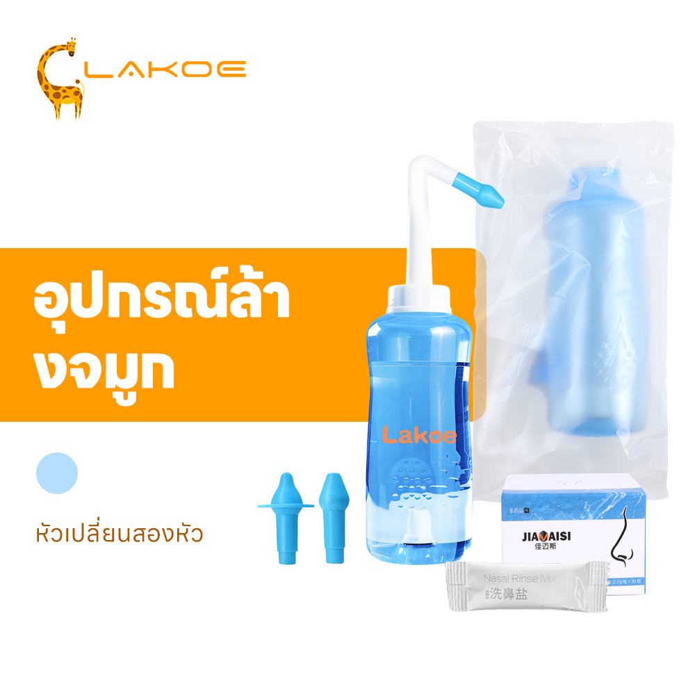 LAKOEMALL ขวดล้างจมูก เกลือล้างจมูก ทำความสะอาดจมูก ชุดขวดล้างจมูก พกพาง่าย ที่ล้างจมูกซอง