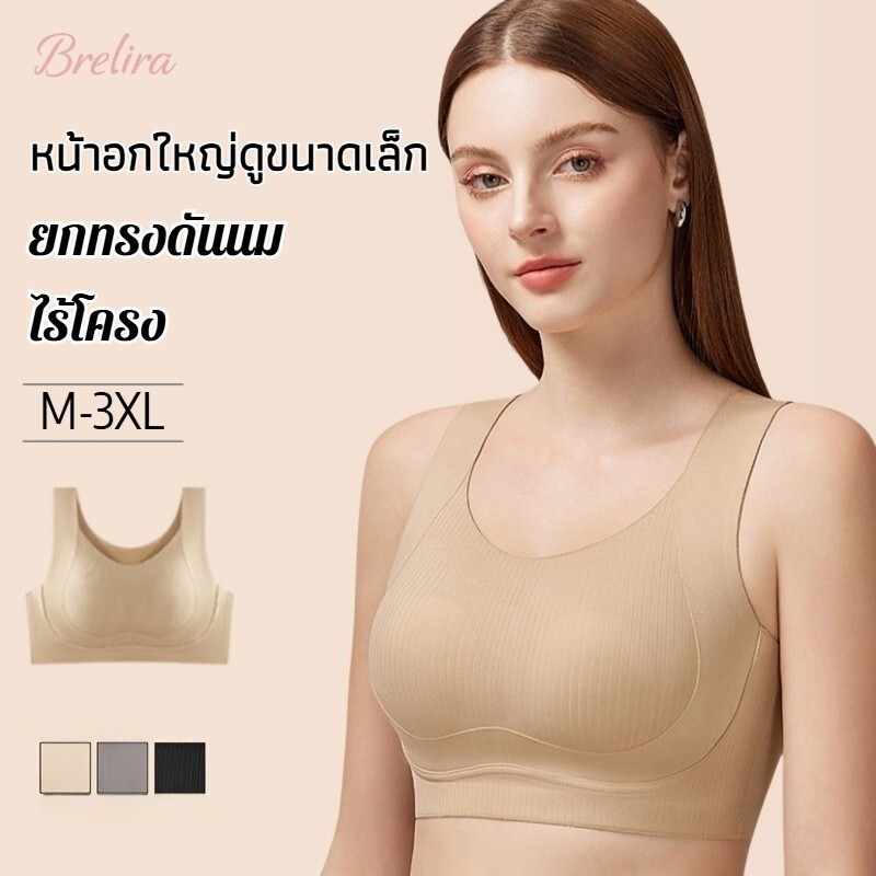 『Brelira』เสื้อในคนอ้วนไซส์ใหญ่ เสื้อในไม่มีโครง มองไม่เห็น ไซส์ใหญ่ ชุดชั้นในผู้หญิง เสื้อชั้น หน้าอกใหญ่ดูขนาดเล็ก บราดันทรง