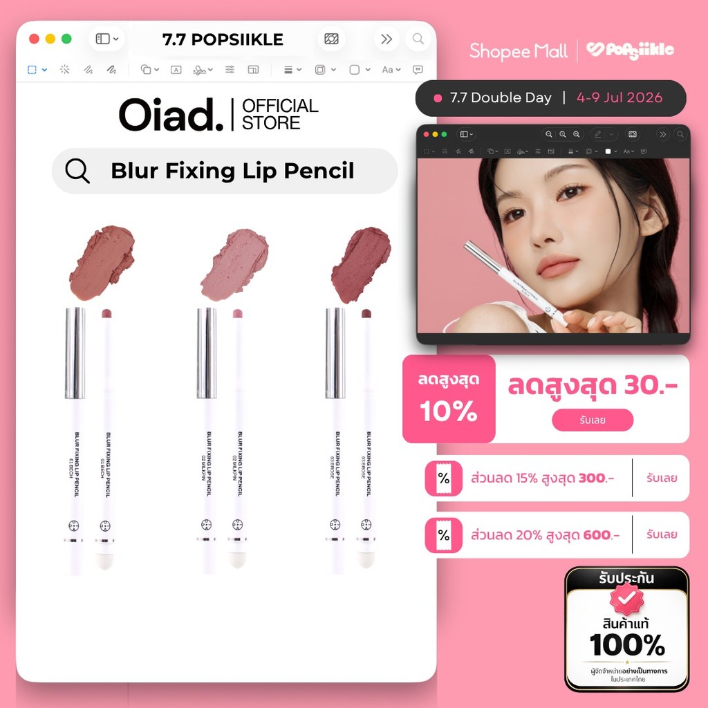 OIAD Blur Fixing Lip Pencil ลิปไลเนอร์ เนื้อครีม ปลายสปันจ์ ติดทน กันเลอะ