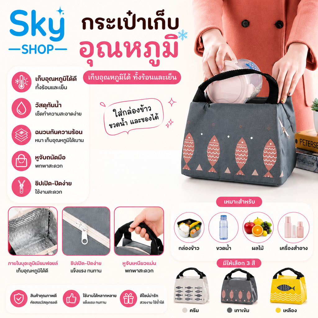 SKY กระเป๋าเก็บอุณหภูมิ ลายปลา สำหรับใส่กล่องอาหาร เก็บความร้อนความเย็น กันน้ำ ปิกนิก อาหารกลางวัน เครืองดื่ม