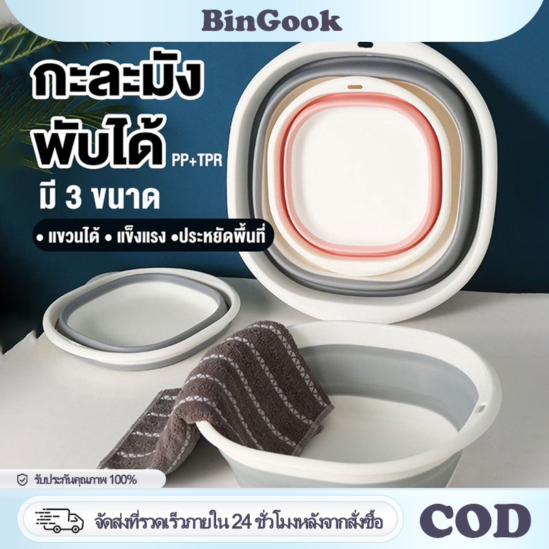 กะละมังพับได้ กะละมัง ซิลิโคนอเนกประสงค์ ทนความร้อน กะละมังล้างผัก ซักผ้า ตั้งแคมป์ แบบพกพาสะดวก