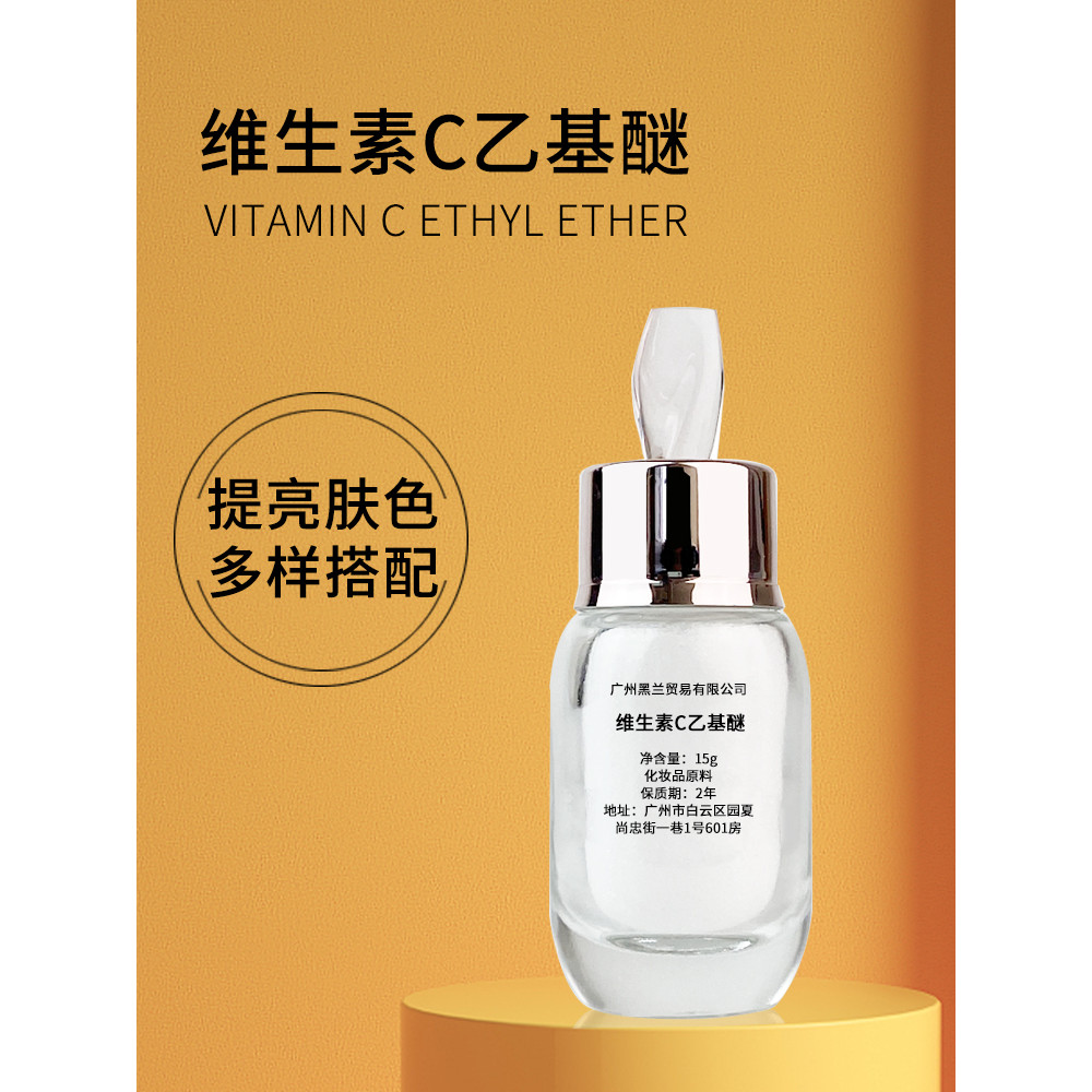 Black Orchid วิตามินซีอนุพันธ์ VC Eth Ether วิตามินซี Eth Ether เครื่องสําอาง Skin Care วัตถุดิบครีม