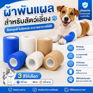 Mango ผ้าพันแผลสำหรับสัตว์เลี้ยง าพันแผลกาวในตัวไม่ทอ เทปพันแผลแบบยืดหยุ่น ผ้าพันแผล แบบยืดหยุ่น เทปยืด ขนาด 5 cm*4.5m