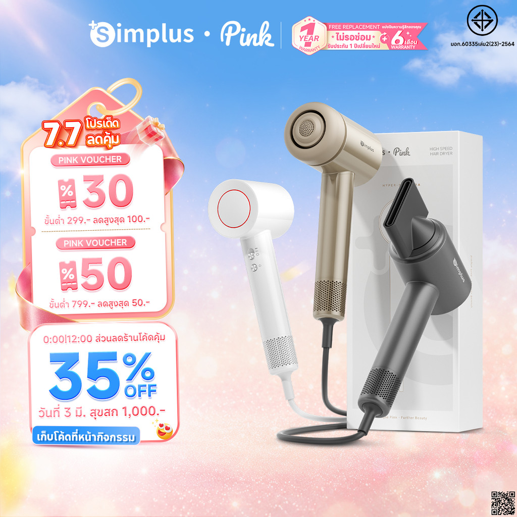 【ไฮเอนด์】Simplusไดร์เป่าผมความเร็วสูงHyper3 พร้อมหัวเป่าส่งสารบำรุงจากน้ำมันหอมระเหยสู่เส้นผม แรงลม70เมตร/วินาที CFJH011