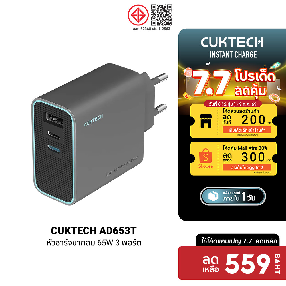 [ลดเหลือ 559] CUKTECH GaN3 AD653C / AD653T 65W หัวชาร์จเร็ว PD3.0 , QC ชาร์จสูงสุด 3 อุปกรณ์ ขนาดเล็ก พกง่าย -2Y