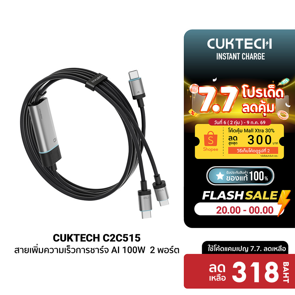 [ลดเหลือ 318] CUKTECH C2C515 Ai Charging สายชาร์จ 100W /CMC610 /CMC615 เทคโนโลยีชาร์จเร็ว PD3.0 PPS 1/2 พอร์ต -2Y