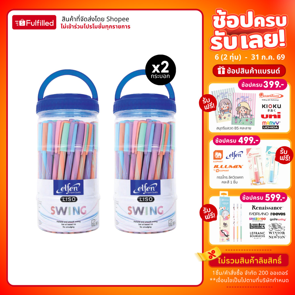 (แพ็ค2) Elfen ปากกา ปากกาลูกลื่น ลิโซ่สวิง น้ำเงิน 0.5 จำนวน 100 ด้าม