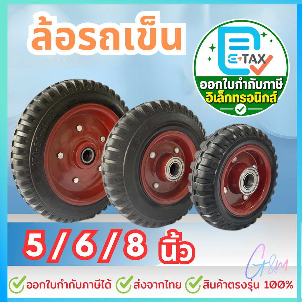 ล้อยาง ล้อรถเข็น 5/6/8/10 นิ้ว ล้อยางตัน ลูกล้อ ไม่มียางใน ไม่ต้องสูบลม กันกระแทก ล้อยางตัน  ดอกยางหนา