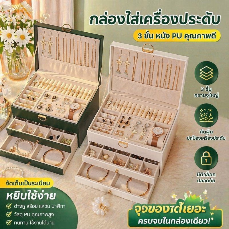 กล่องเก็บเครื่องประดับ หนัง ปู่ กํามะหยี่ซับความจุขนาดใหญ่กันฝุ่นล็อคสามชั้น