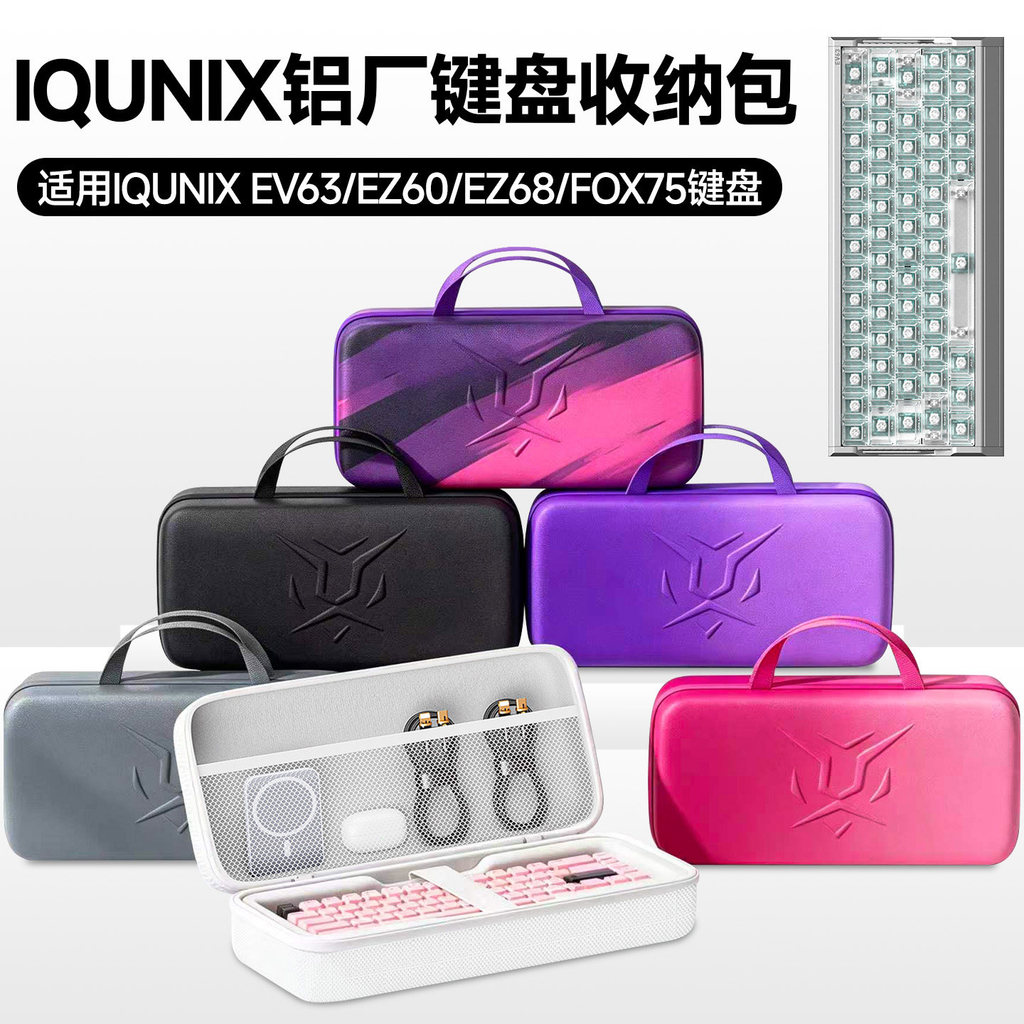 Hubing เหมาะสําหรับ IQUNIX โรงงานอลูมิเนียม EV63 กระเป๋าเก็บคีย์บอร์ด FOX75 แกนแม่เหล็กกระเป๋าคีย์บอ