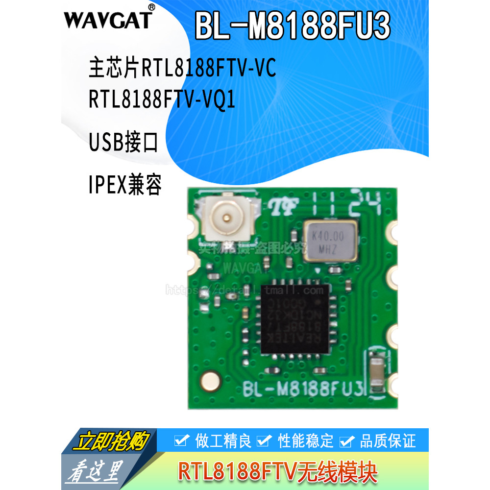 Original RTL8188FTV โมดูลไร้สาย BL-M8188FU3 พร้อม IPEX ผู้ถือโมดูล wifi กล้อง IPC