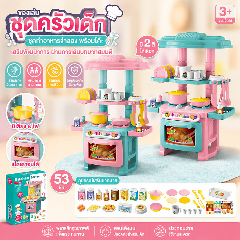 ของเล่นชุดครัวเด็ก ชุดทำอาหารจำลอง พร้อมโต๊ะ อุปกรณ์ครัว พลาสติก เล่นบทบาทสมมติ เสริมพัฒนาการ