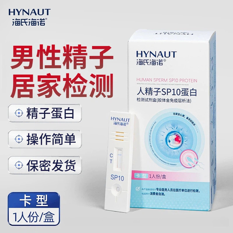 Sperm Test Nuo sp10 กระดาษ Kashi Hai Home Person Test โปรตีนกล่องรีเอเจนต์ประเภท Haimale Sperm Test 