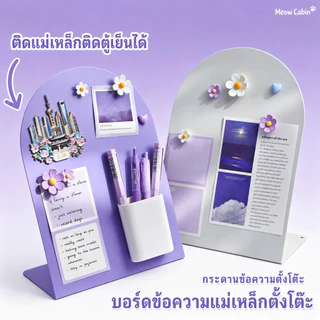 【ส่งจากไทย】 กระดานแม่เหล็กตั้งโต๊ะ บอร์ดแม่เหล็ก กันน้ำ และดอกไม้แม่เหล็ก 3 ดอก กระดานข้อความ ฐานกันลื่น กันน้ำ