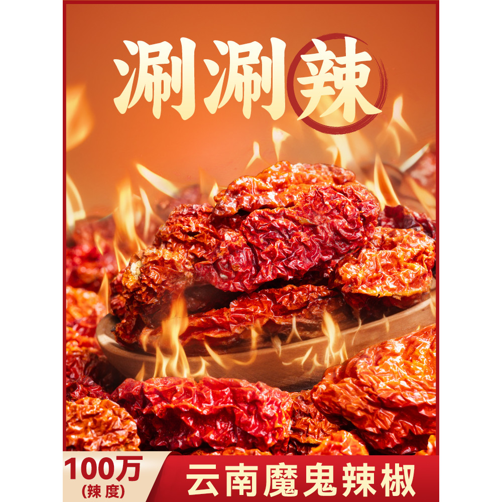 สินค้าใหม่ Dehong Velcro Pepper Shabu Shabu Spice Yunnan Pepper Carolina Death Perverted Pepper Hot 
