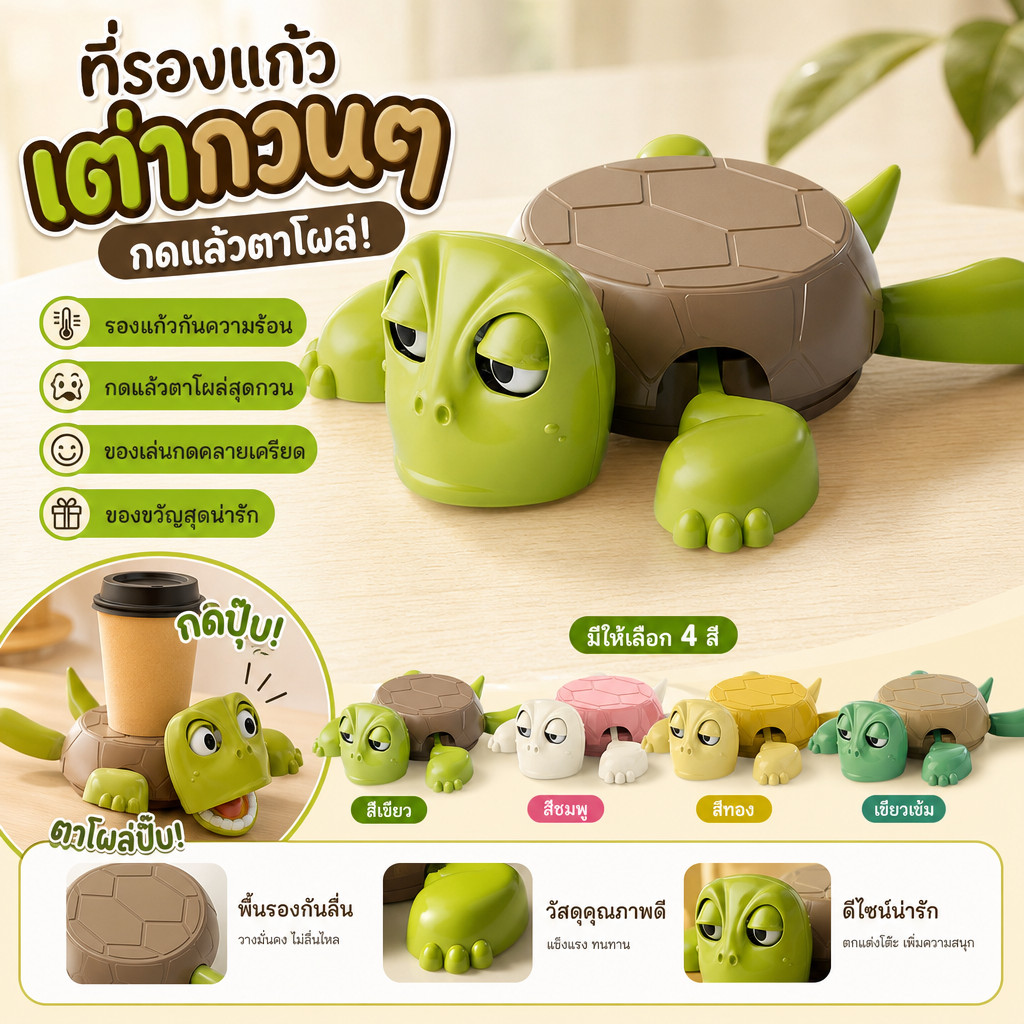 [จัดส่งจากไทย] Fulllove ที่รองแก้วเต่าตลกกดและฉนวนกันความร้อน Stare เดสก์ท็อปตลกที่สร้างสรรค์