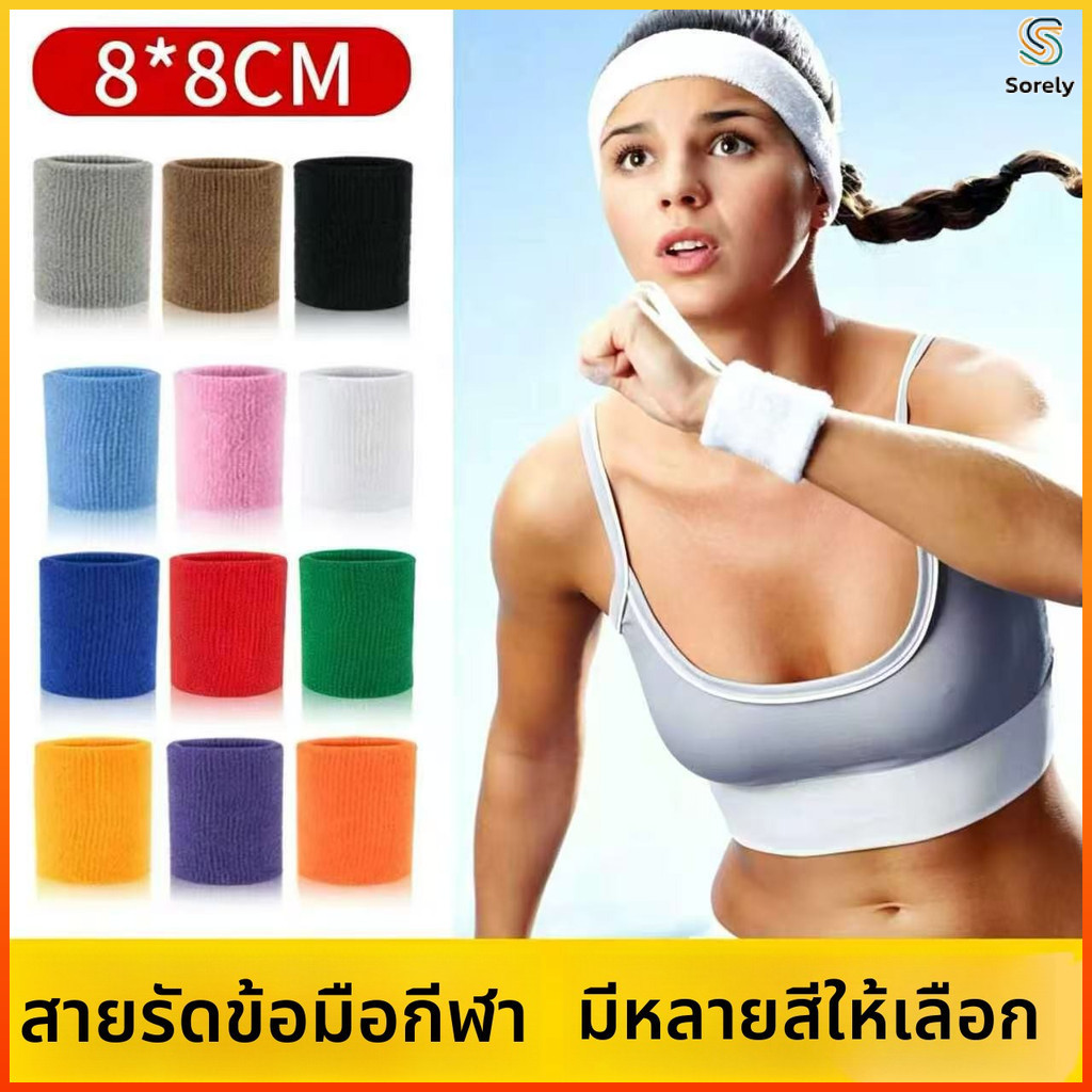 Sorely 2pcs ผ้าพันข้อมือป้องกันการบิดบาดเจ็บ สะดวกสบาย ทนทาน สำหรับผู้ชายผู้หญิงออกกำลังกาย