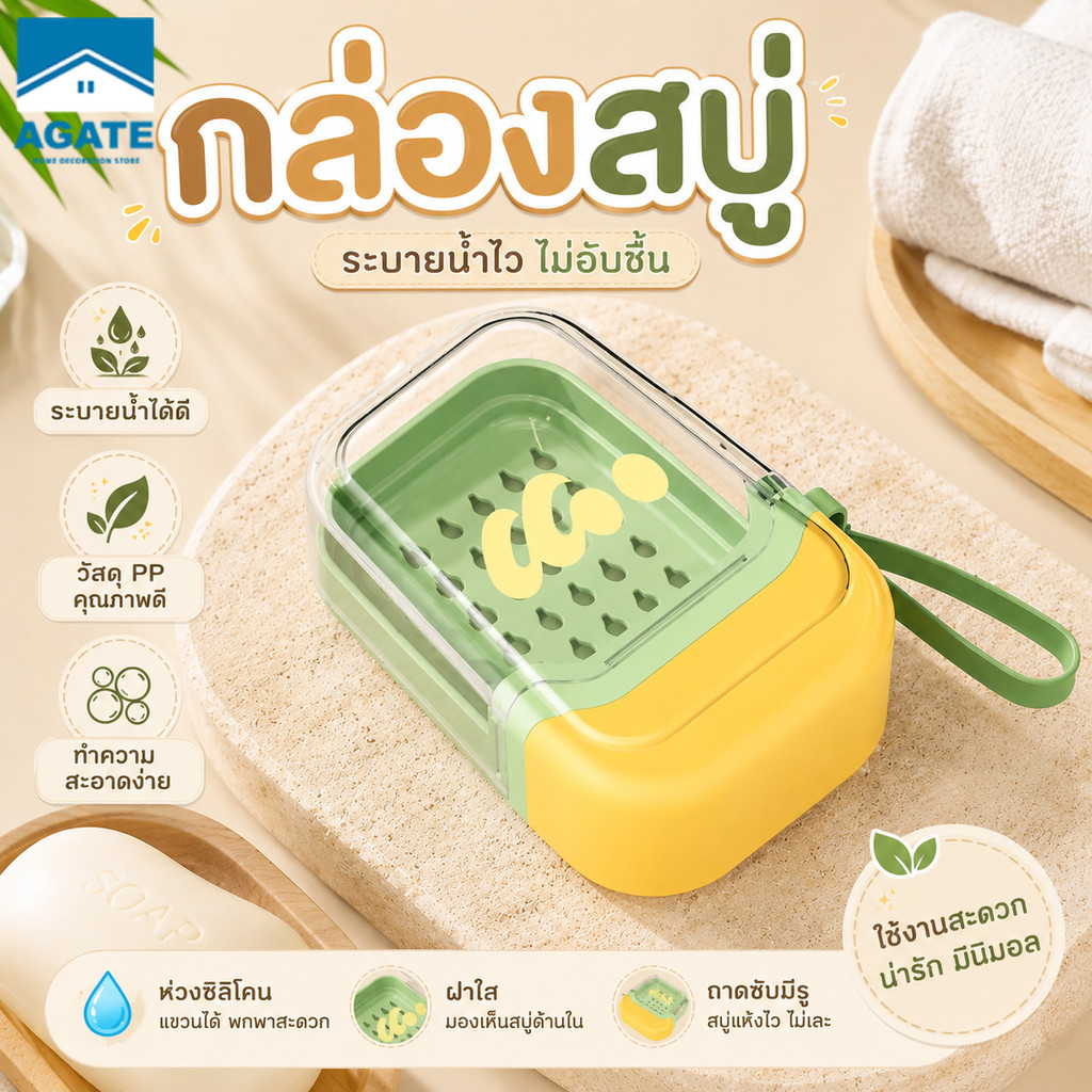 กล่องสบู่ กล่องสบู่พร้อมรูระบายน้ำและฝาปิด ทำความสะอาดง่าย พกพาสะดวก สำหรับใช้ในบ้านและเดินทาง