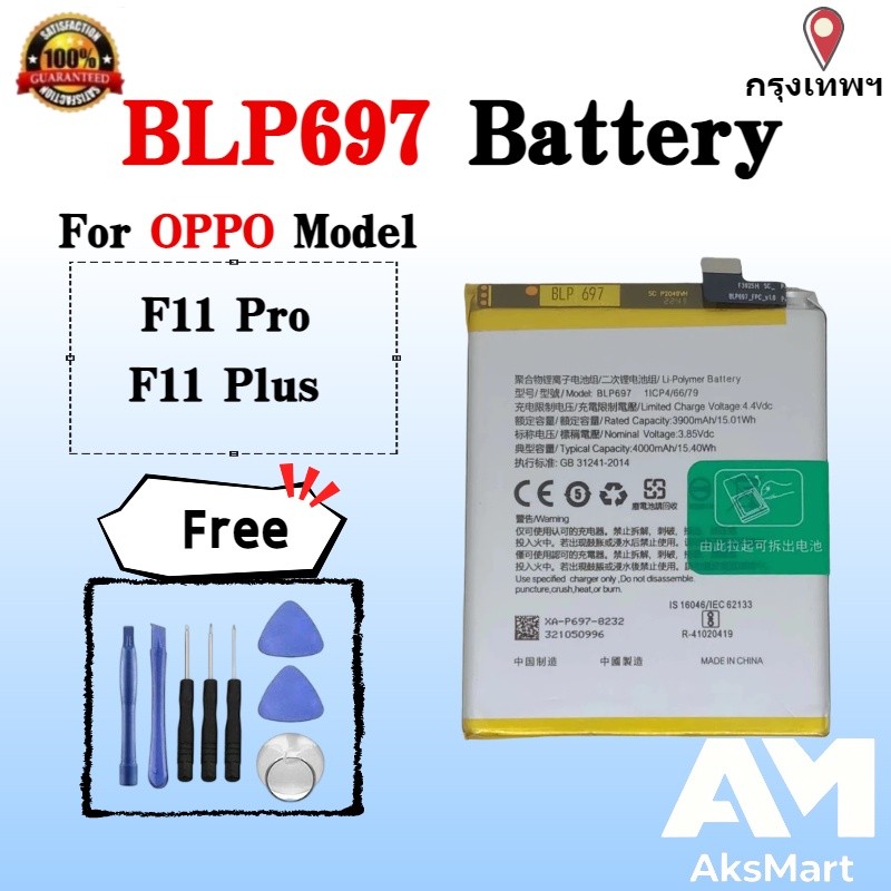 แบตเตอรี่โทรศัพท์มือถือ For OPPO F11 Pro / F11 Plus แบตคุณภาพสูง BLP697（แถมชุดไขควง）