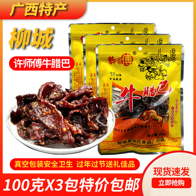 Guangxi Specialty Taiping Master Xu Beef Jerky Strips ของว่างทั่วไป