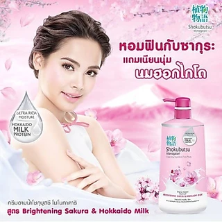 SHOKUBUTSU ครีมอาบน้ำ โชกุบุสซึ สูตร Brightening Sakura & Hokkaido Milk