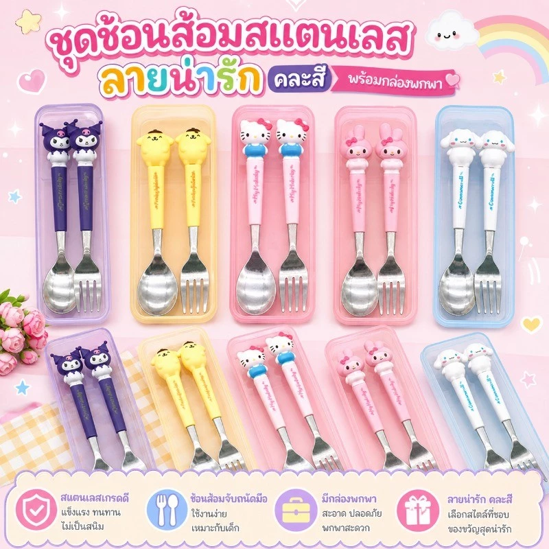 ชุดตะเกียบช้อนส้อม Sanrio สแตนเลส 410 ไม่เป็นสนิม เหมาะสำหรับนักเรียน ของขวัญวันเกิดเด็กยอดฮิต