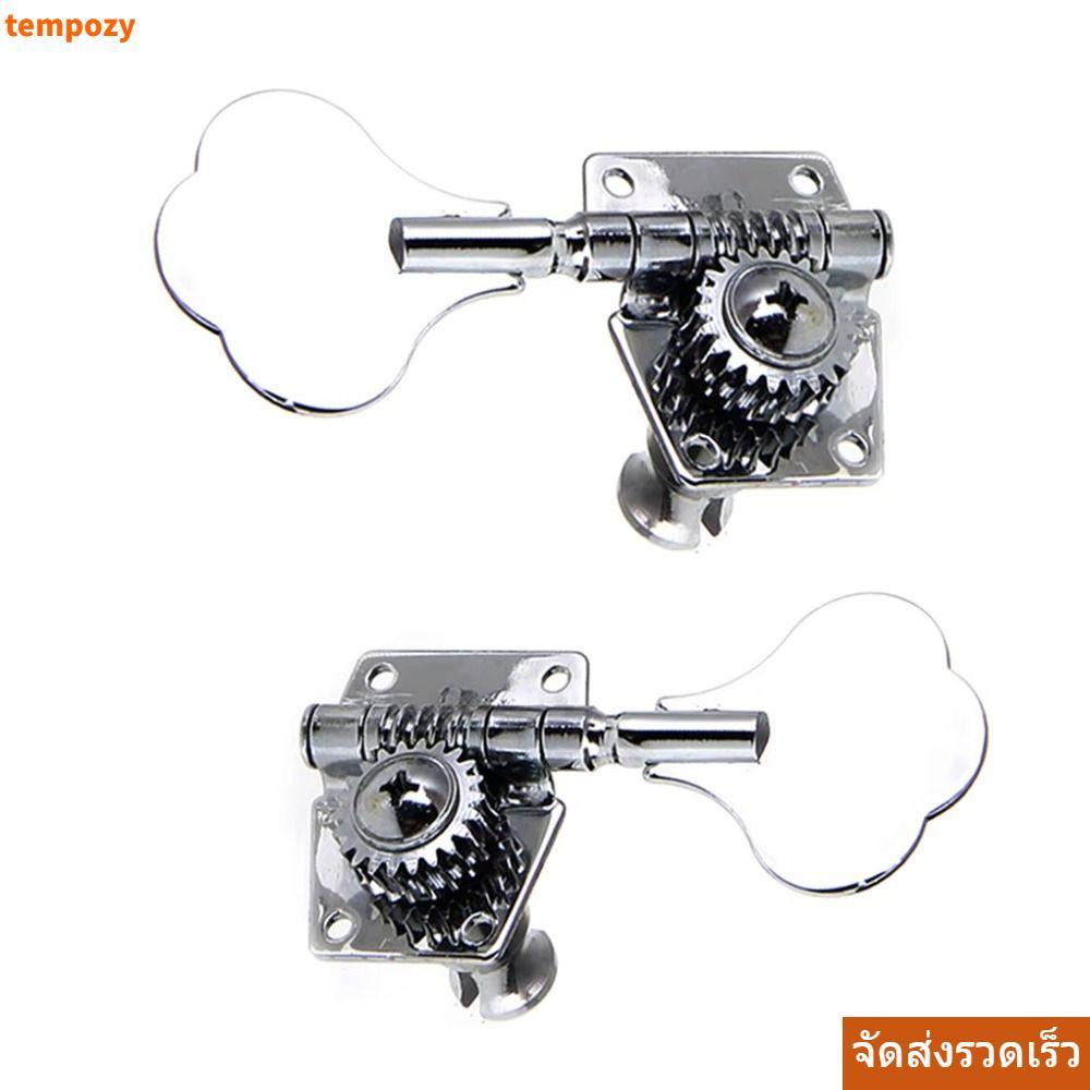 CODTEMPOZY Bass Tuner Peg, อุปกรณ์เครื่องดนตรีเหล็กไฟฟ้า Bass String Knobs, Silver Electric Bass Tun