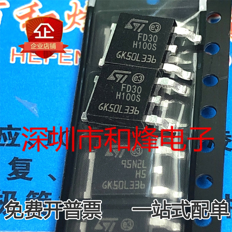 10 ชิ้น FD30H100S TO-252 วิทยุไตรโอด