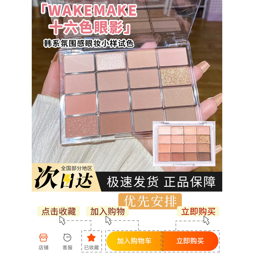 Yi Mengling Personal Use 丨 Korea wakemake Eyeshadow Sample 16 Colours Pearlescent Matte Pink Earth B
