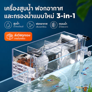 PawTica กรองตู้ปลา กรองแขวน กล่องกรองแขวนตู้ปลาอะคริลิกใส พร้อมปั๊มน้ำ 5W 300L/H รุ่น GD16 GD17 GD19 ระบบเป็นสัดส่วน เพิ่มพื้นที่ใส่วัสดุ