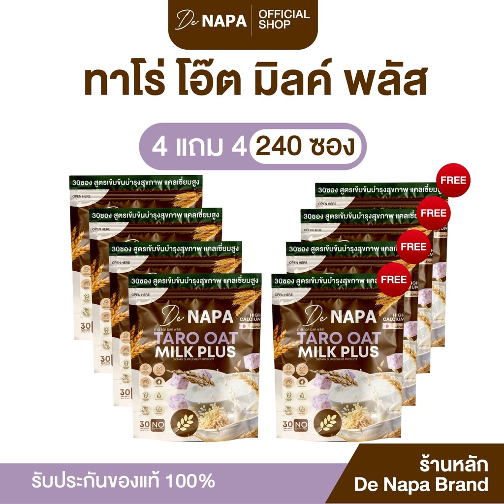 [ตะกร้าบริษัท] NAPA TARO OAT MILK PLUS ทาโร่ โอ๊ต มิลล์ 4 แถม 4 (240 ซอง) ของแท้จากบริษัท