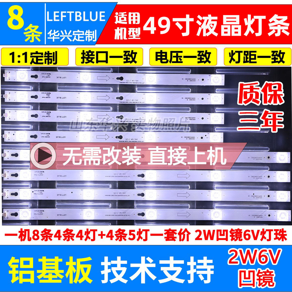 Luzhi ที่ใช้งานได้ TCL L49P1A-F D49A620U D49A660U D49A630U 49A810 Light Bar