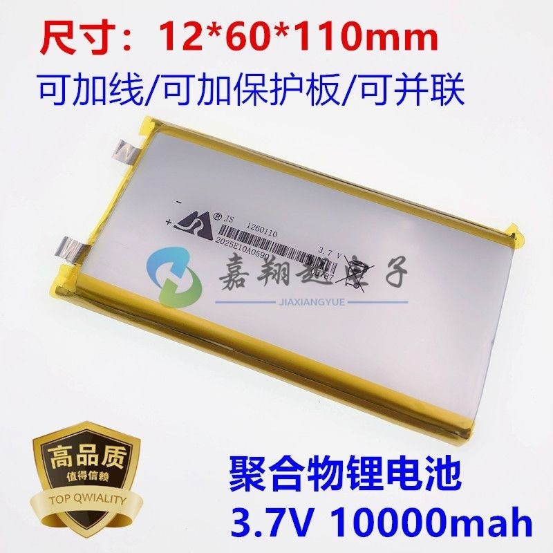 แบตเตอรี่ลิเธียม 1260110 3.7V 10000mAh ใช้กับพาวเวอร์แบงก์/แอร์เสื้อ