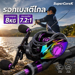 8KG แรงลาก รอกเบสตีไกลๆ โลหะ 7.2:1 ลอกเบสตกปลา รอกหยดน้ำ น้ำจืด ตกปลาทะเล