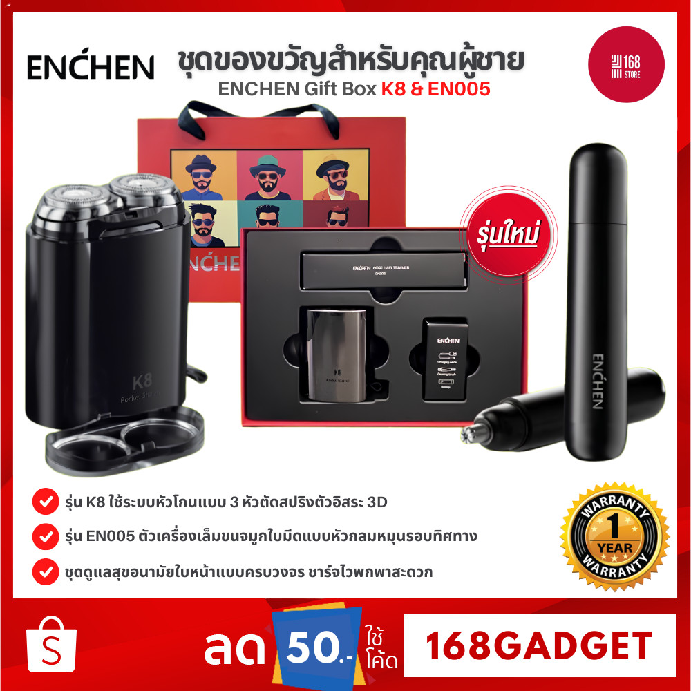 ENCHEN Gift Box K8 & EN005 ชุดของขวัญสำหรับคุณผู้ชาย เครื่องโกนหนวดไฟฟ้า + เครื่องตัดขนจมูก ชาร์จ USB ขนาดพกพา