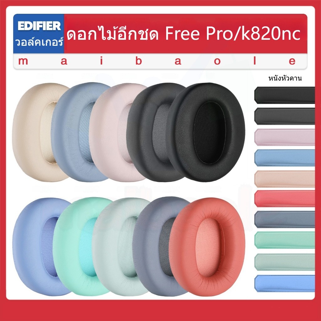 แผ่นรองหูฟังหูฟังสําหรับ Edifier W820NB