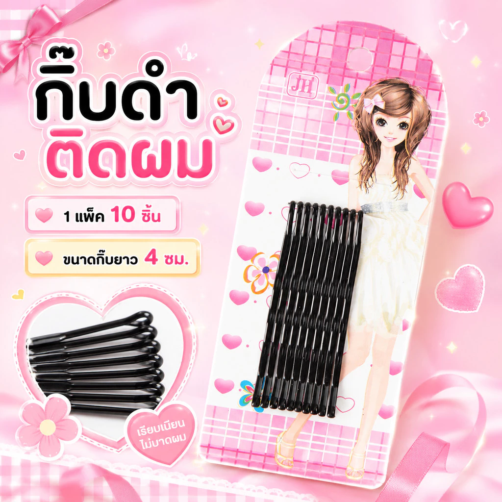 COD กิ๊บดำหนีบผม 10 ชิ้น กิ๊บเก็บผม กิ๊บกลัดผม พร้อมส่งจากไทย กิ๊บสำหรับเด็ก กิ๊บสำหรับนักเรียน