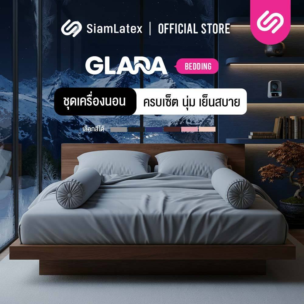 SiamLatex ชุดเครื่องนอน รุ่น Glada (ชุดเครื่องนอน/ผ้าปูเท่านั้น) ผ้าปูที่นอน ปลอกหมอน ปลอกหมอนข้าง