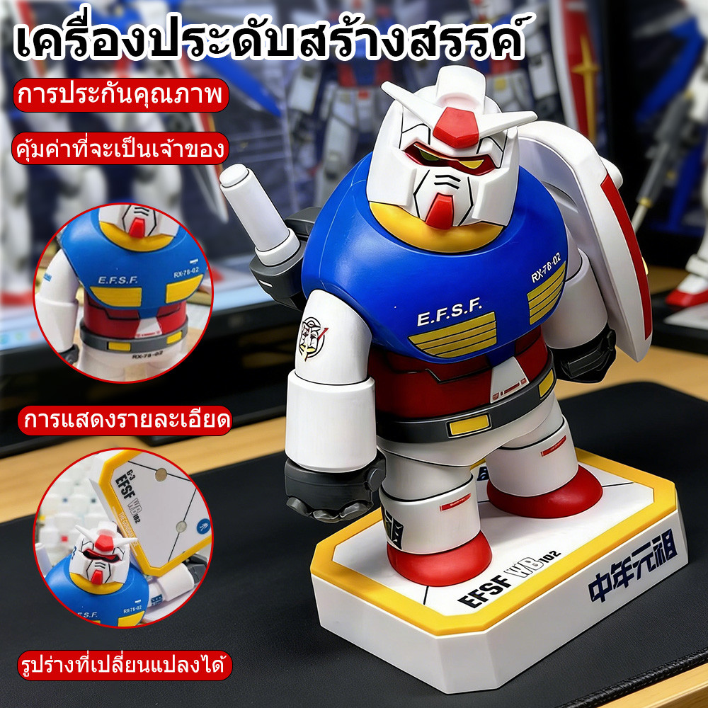 โมเดลกันดั้ม RX-78-2 CHONKER แม่เหล็กดูด ประกอบง่าย ตั้งโชว์โต๊ะ คุณภาพสูง ของขวัญแฟนกันดั้ม