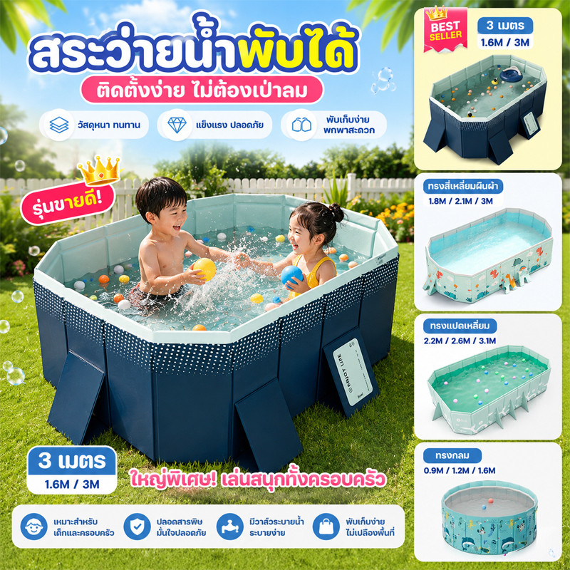 พร้อมส่ง สระว่ายน้ำครอบครัว สามารถพับเก็บได้ ไม่จำเป็นต้องพองตัว ง่ายต่อการจัดเก็บ แข็งแรงและทนทาน