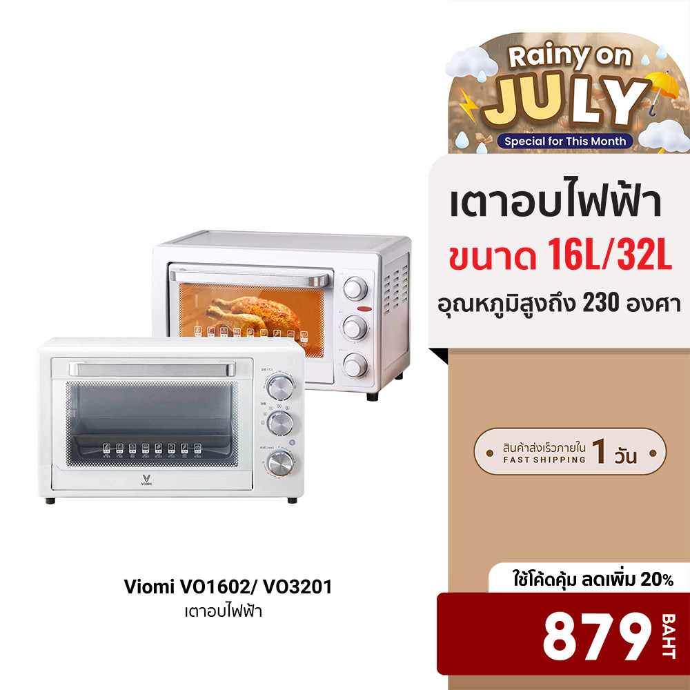[ลดเหลือ 879] Viomi VO1602/ VO3201 เตาอบขนาด16L/32L ระบบแยกความร้อนบน-ล่าง ร้อนไว สุกทั่วถึงกัน -7D