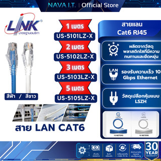 LINK US-5101LZ-X US-5102LZ-X US-5103LZ-X  สีขาว/สีฟ้า มีทุกขนาด CAT6 RJ45 PATCH CORD LSZH LAN CABLE สายแลนคุณภาพดี